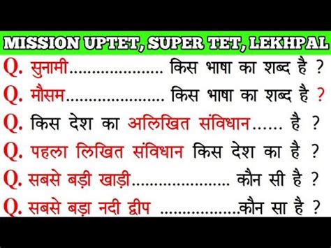 UPTET 2021 Junior Super TET Important Questions Super TET UP