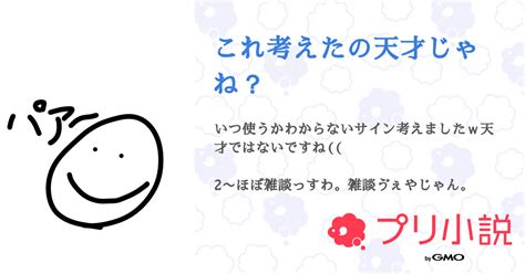 これ考えたの天才じゃね？ 全9話 【連載中】（サンドイッチ高田さんの小説） 無料スマホ夢小説ならプリ小説 Bygmo