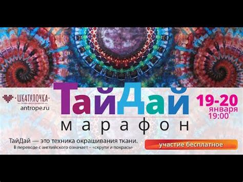 Марафон ТайДай (День 1) - YouTube