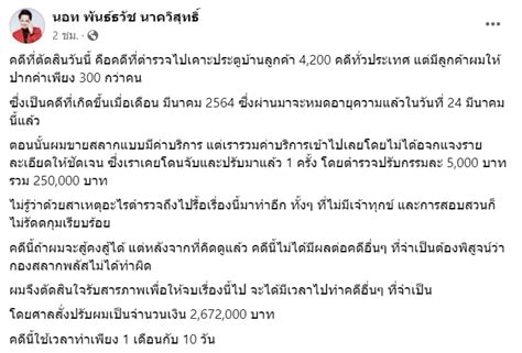 นอท กองสลากพลัส รับสารภาพคดี ขายสลากเกินราคา ศาลสั่งปรับ 26 ล้าน