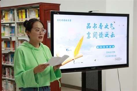 “品书香之气，享阅读之乐”——艺术设计学院开展读书分享主题活动 宁夏职业技术学院艺术设计学院