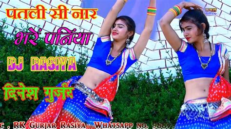 Dj Rasiya Dinesh Gurjar Ke Rasiya Youtube