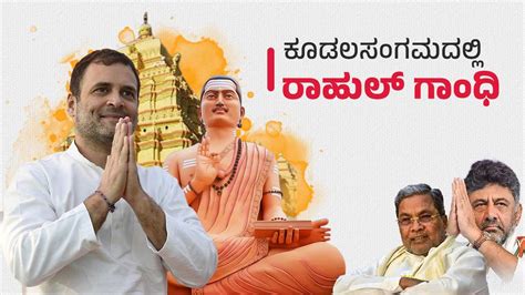 Karnataka Election 2023 Rahul Gandhi Rally Live ಸಮನತಯನನ ಸಮಜಕಕ