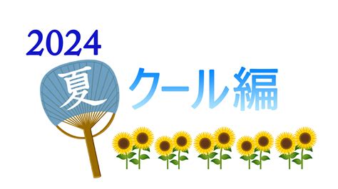 こんな仕事してます 2024秋クール編｜株式会社ビデオスタッフ