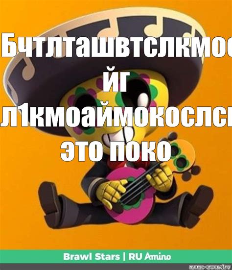 Создать мем "поко из brawl stars, фото поко из brawl stars, poco бравл ...