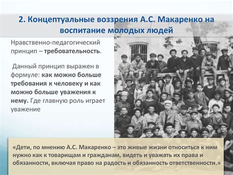 Педагогическая система воспитания Антона Семеновича Макаренко - online ...