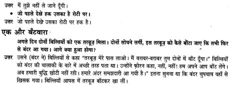 Ncert Solutions Class 3 Hindi Rimjhim Chapter 8