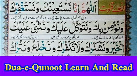 Dua E Qunoot Full Dua E Qunoot Learn And Read Hd Tilawat Learn