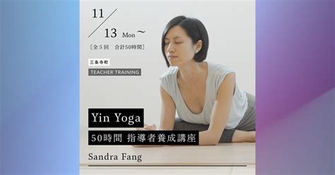 陰ヨガ 50時間指導者養成講座 陰サイドへの旅 スケジュール・予約 Tamisa Yoga For Life