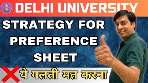 Preference Sheet Filling Strategy For Du 🔥🔥 Do Not Make These Mistakes