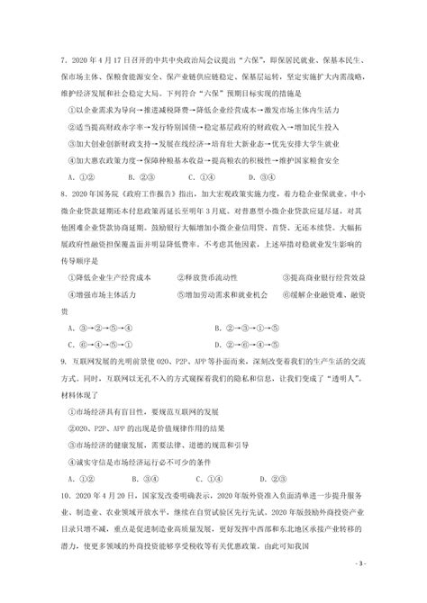 黑龙江省哈尔滨市第六中学校2021届高三政治上学期开学考试试题（含答案） 试卷后含答案 好学电子课本网