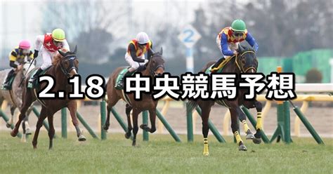 【ダイヤモンドs京都牝馬s 他】2023218土 中央競馬予想（東京阪神小倉）｜穴馬特捜班｜note