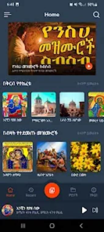 መዝሙር Player Orthodox Mezmurs for Android - Download