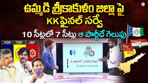 Combined Srikakulam District Final Survey By KK Survey TDP Janasena