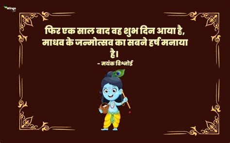 Janmashtami Quotes in Hindi: पढ़िए जन्माष्टमी पर्व पर अनमोल विचार, जो ...