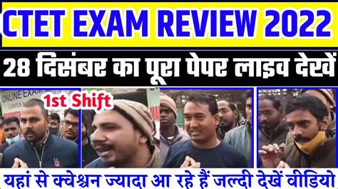 Ctet Dec First Shift Exam Review Ctet December Exam First Shift