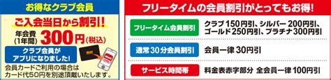 【ラウンドワン】ラウンドワン 静岡・駿河店｜料金表