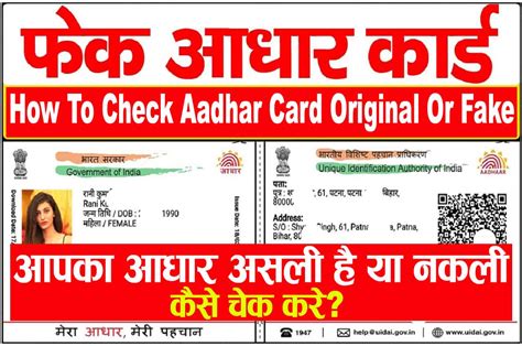 How To Check Aadhar Card Original Or Fake आपका आधार असली है या नकली ऐसे करे चुटकियों में Live