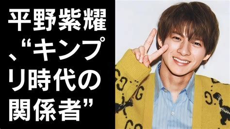 【平野紫耀】平野紫耀、“キンプリ時代の関係者”と再会ショットが胸熱 私服かぶりの2人に「これは匂わせ？」「何か始まる？」 Youtube