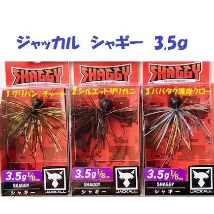 クリックポスト発送可ジャッカル シャギー 3 5g JACKALL SHAGGY jckl shg35 松本釣具店Yahoo