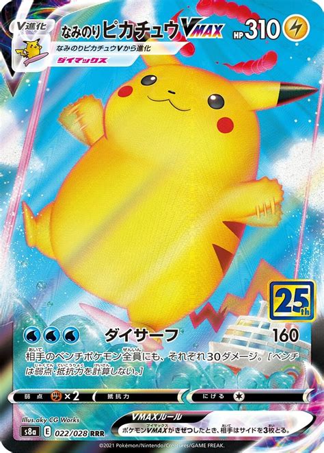 EDIT S8a Collection Célébrations et toutes ses cartes de Pikachu