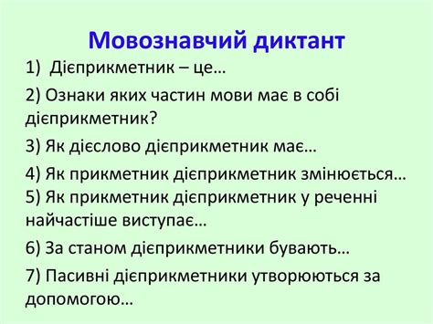 Мовознавчий диктант - презентация онлайн