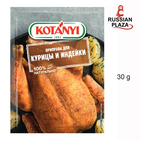 Kotanyi เครื่องเทศสำหรับไก่ และไก่งวง ขนาด 30 กรัม / KOTANYI приправа ...