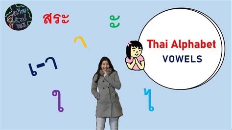 Learn Thai Thai Vowels Vocales Tailandés Part 1 Youtube