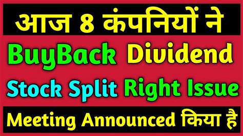 8 Company Dividend Bonus Stock Split Or Buyback Meeting Bikaji