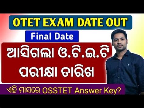 OTET EXAM DATE OUT 2023 New OTET Exam Date Released By Bse OTET