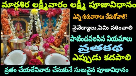 Margasira Masam Lakshmi Pooja Vidhanam Margarira Lakshmi Devi Pooja