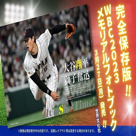 【wbc】「侍ジャパン」の魅力を凝縮した「記念フォトブック」発売へ！舞台裏も公開 2023年3月13日掲載 Peachy ライブドアニュース