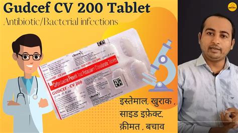 Gudcef Cv Tablet Uses In Hindi