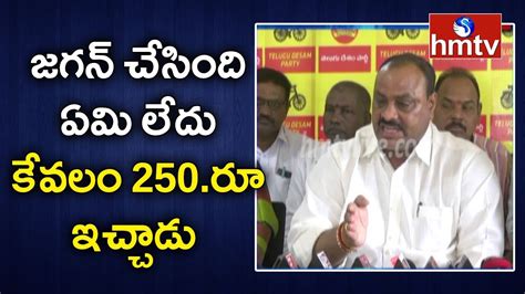 Acham Naidu Sensational Comments On YS Jagan 100 Days Regime Hmtv