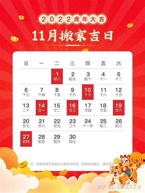 2022年11月搬家吉日一览表：11月这6天适合搬家！ 知乎