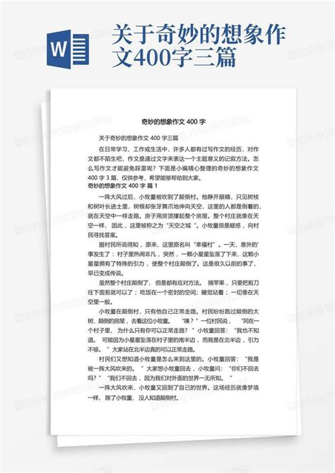 关于奇妙的想象作文400字三篇word模板下载 编号qnrmobwo 熊猫办公