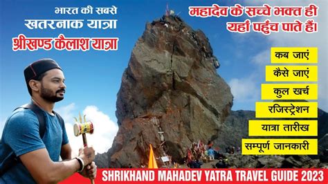 Shrikhand Mahadev Kailash Yatra Shrikhand Mahadev Travel Guide