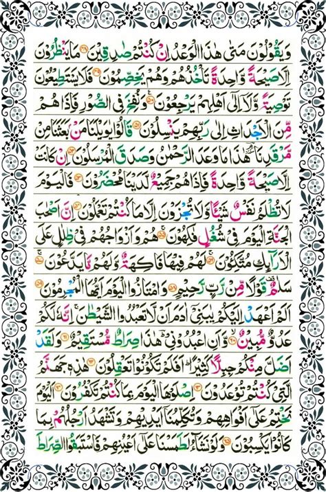 Al Quran Surah Yasin Full Widi Utami