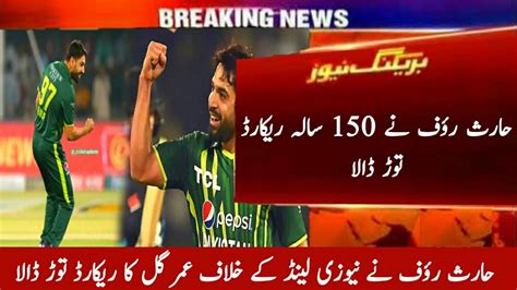 Haris Rauf Break 150 Year Old Record In Pakistan Vs New Zealand 2023