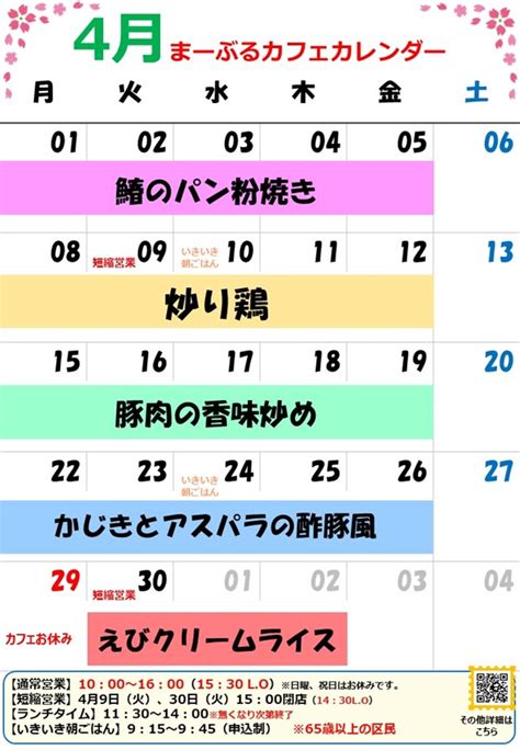 【三田まーぶるカフェ4月のお知らせ】｜三田いきいきプラザの新着情報｜芝地区港区立 いきいきプラザ