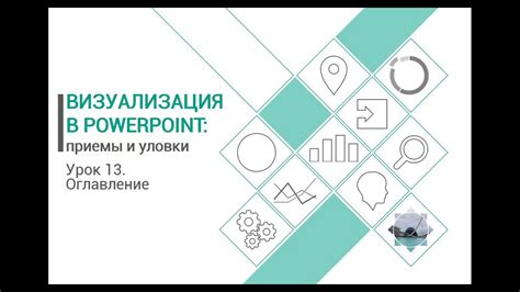 Уроки PowerPoint. Оглавление - YouTube