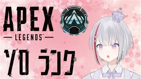 【apex】そろそろダイヤに行きたい！！ S16 プラチナ帯ソロランク【新人vtuberフィル・クラレア】 Vtuber665