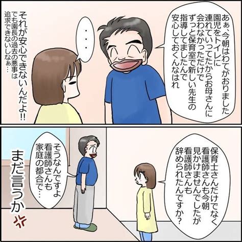 【漫画】「みんな家庭の都合で退職」この期に及んでそんな嘘をつくか！【保育士が一斉退職 Vol17】 エキサイトニュース22