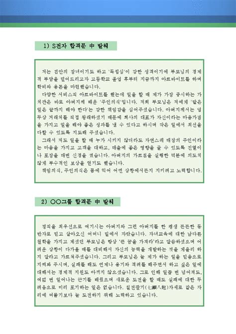 자기소개서 성장배경 성장과정 우수예문 10편 모음성장배경 성장과정 유년시절 청소년기 잘쓴예 합격예문 자소서 샘플 자기소개서