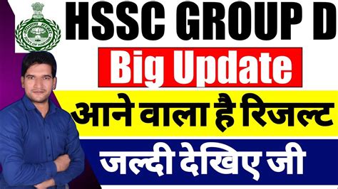 Breaking News HSSC CET GROUP D RESULT Big Update जलद दखए ज