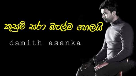 Kusum Sara Belma Helai කුසුම් සරා බැල්ම හෙලයි Damith Asanka New Song