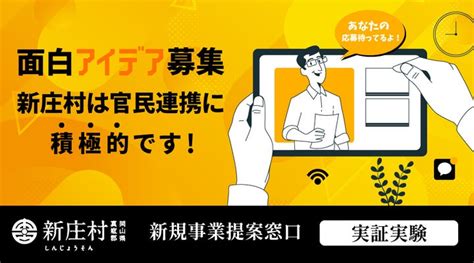 株式会社クラウドシエンが新庄村と連携。「ローカルハブ」で新庄村の『地域活性化起業人募集』含む地域力を底上げする実証実験を開始。 株式会社