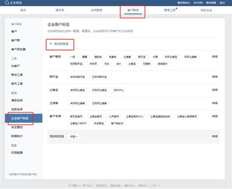 企业微信标签在哪？如何设置？ 知乎