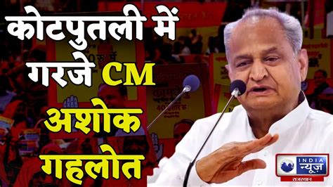 Rajasthan Election 2023 चुनाव आते ही Bjp के नाटक शुरू हो जाते Cm Gehlot India News