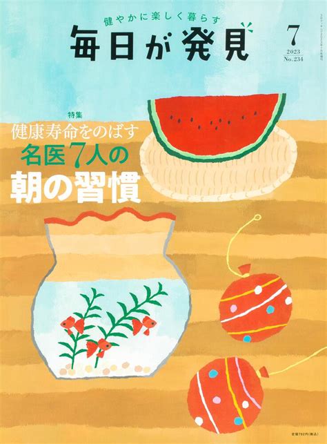 「毎日が発見 2023年7月号」毎日が発見編集部 毎日が発見 Kadokawa